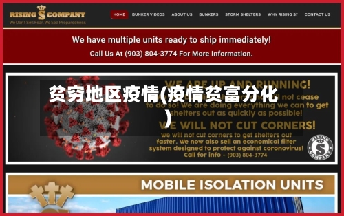 贫穷地区疫情(疫情贫富分化)-第2张图片