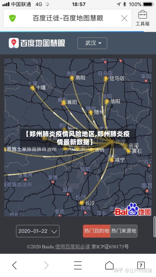 【郑州肺炎疫情风险地区,郑州肺炎疫情最新数据】-第2张图片