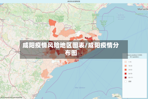 咸阳疫情风险地区图表/咸阳疫情分布图-第2张图片