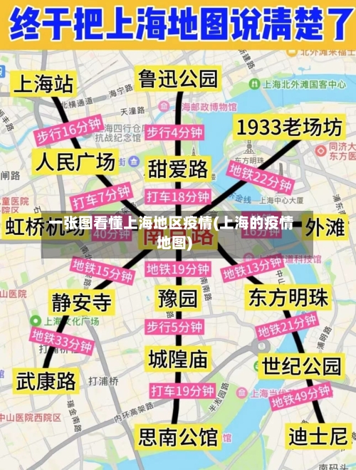 一张图看懂上海地区疫情(上海的疫情地图)