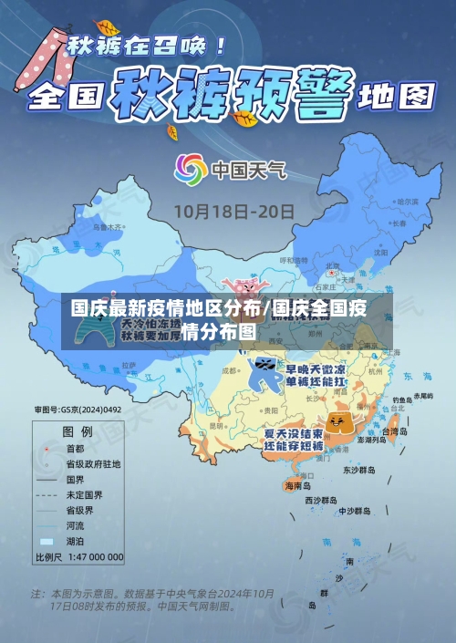 国庆最新疫情地区分布/国庆全国疫情分布图-第3张图片