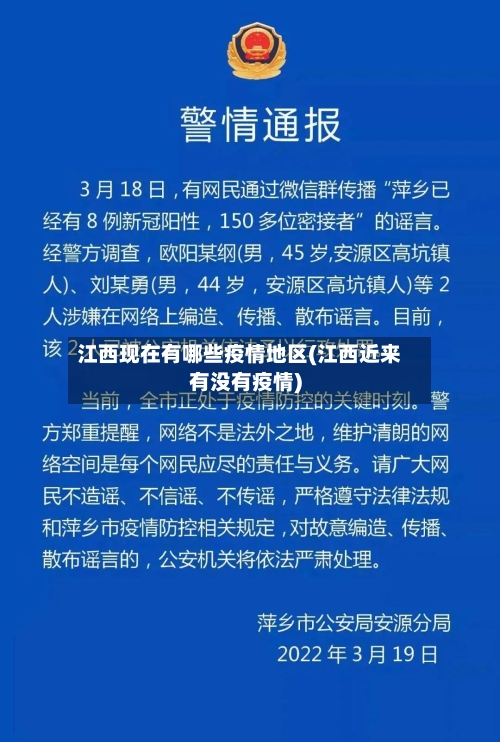江西现在有哪些疫情地区(江西近来有没有疫情)-第2张图片