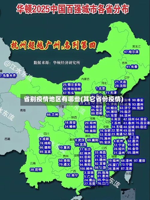 省别疫情地区有哪些(其它省份疫情)-第2张图片
