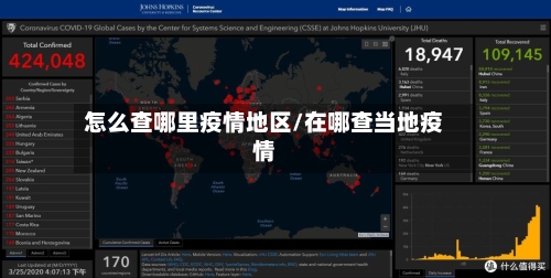 怎么查哪里疫情地区/在哪查当地疫情