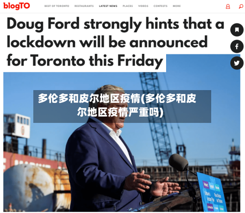 多伦多和皮尔地区疫情(多伦多和皮尔地区疫情严重吗)