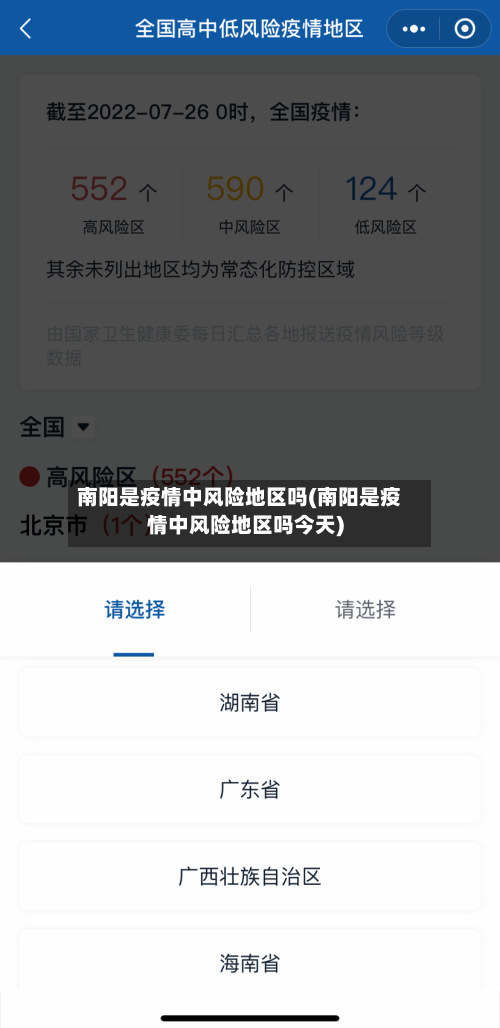 南阳是疫情中风险地区吗(南阳是疫情中风险地区吗今天)-第2张图片