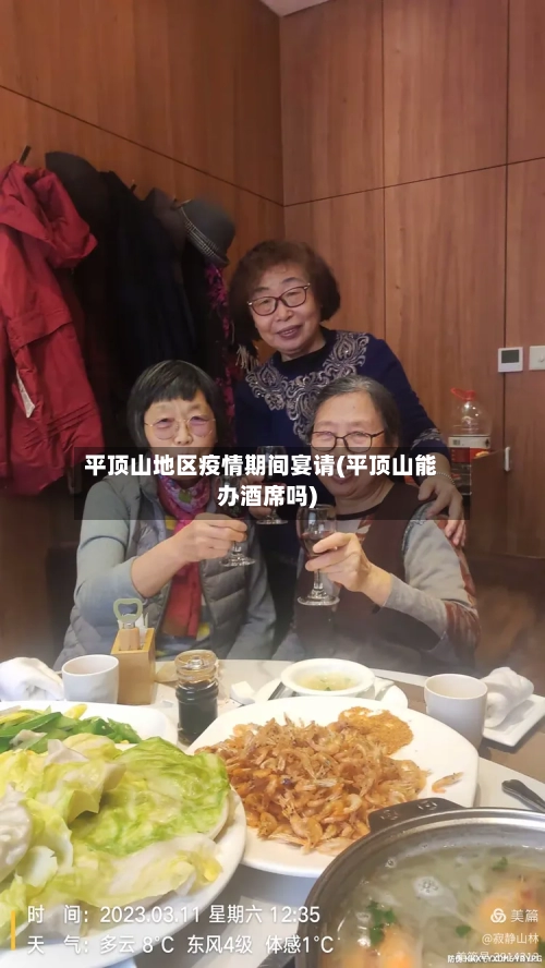 平顶山地区疫情期间宴请(平顶山能办酒席吗)
