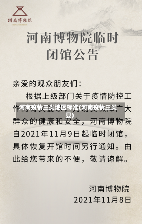 河南疫情三类地区标准(河南疫情三类县)