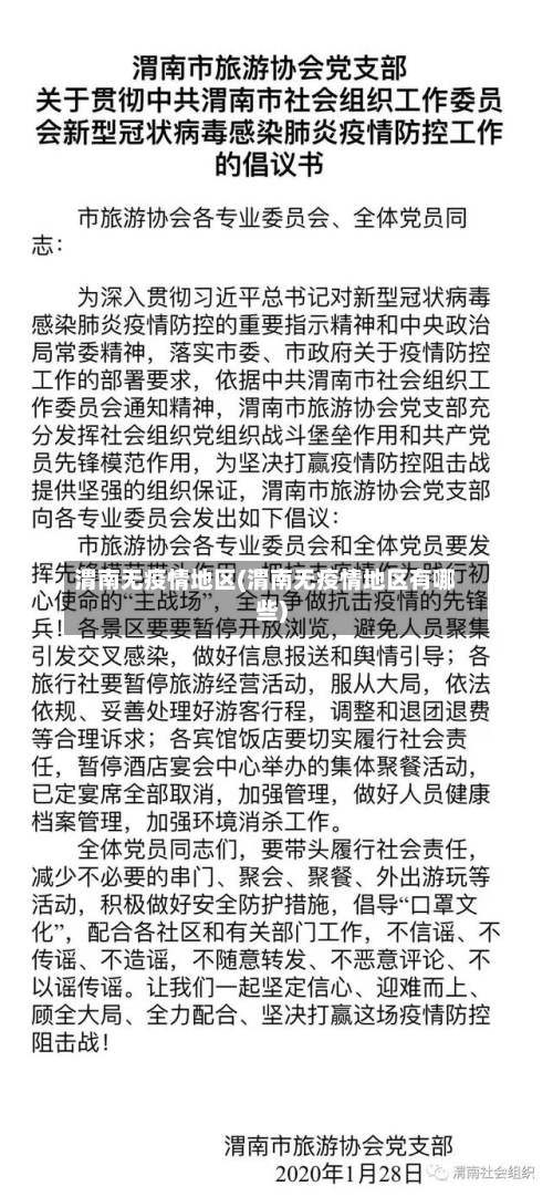 渭南无疫情地区(渭南无疫情地区有哪些)-第2张图片