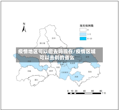 疫情地区可以回去吗现在/疫情区域可以去别的省么-第2张图片