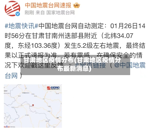 甘肃地区疫情分布(甘肃地区疫情分布最新消息)