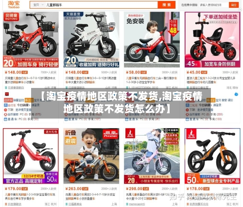 【淘宝疫情地区政策不发货,淘宝疫情地区政策不发货怎么办】