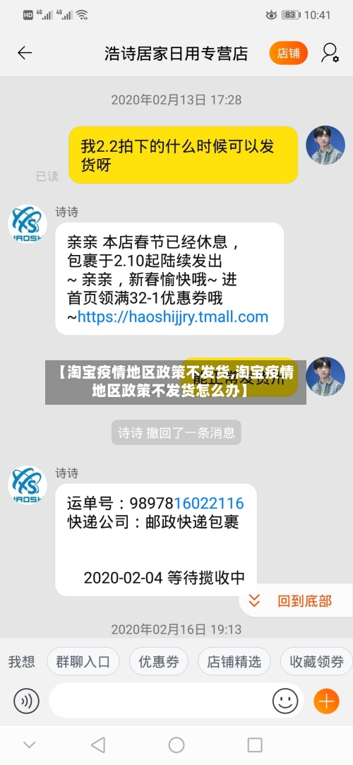 【淘宝疫情地区政策不发货,淘宝疫情地区政策不发货怎么办】-第2张图片