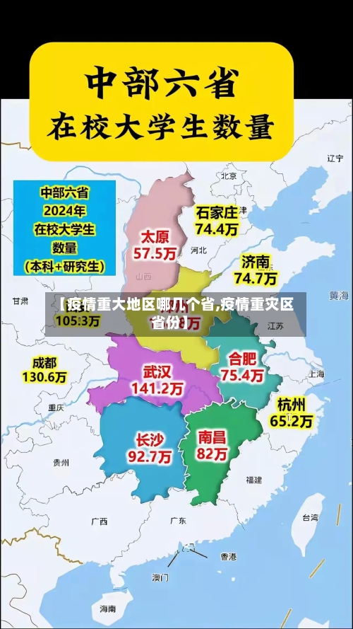 【疫情重大地区哪几个省,疫情重灾区省份】