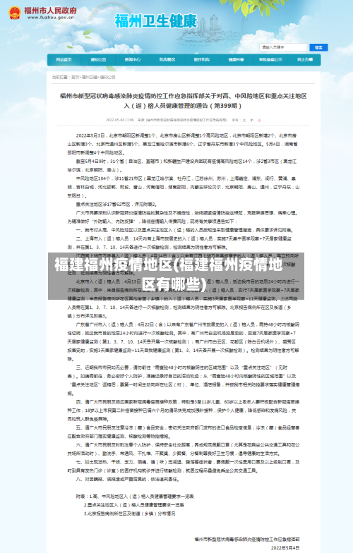 福建福州疫情地区(福建福州疫情地区有哪些)