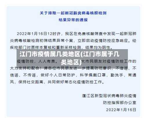 江门市疫情属几类地区(江门市属于几类地区)-第2张图片