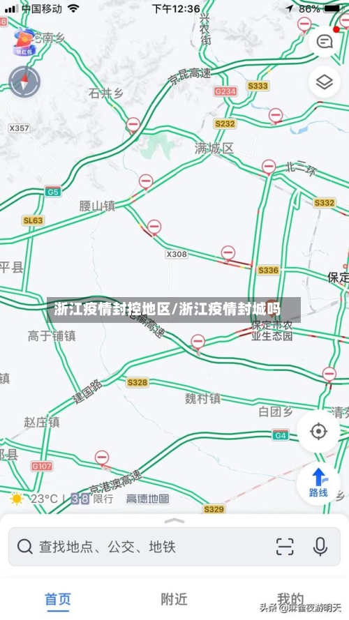 浙江疫情封控地区/浙江疫情封城吗-第2张图片