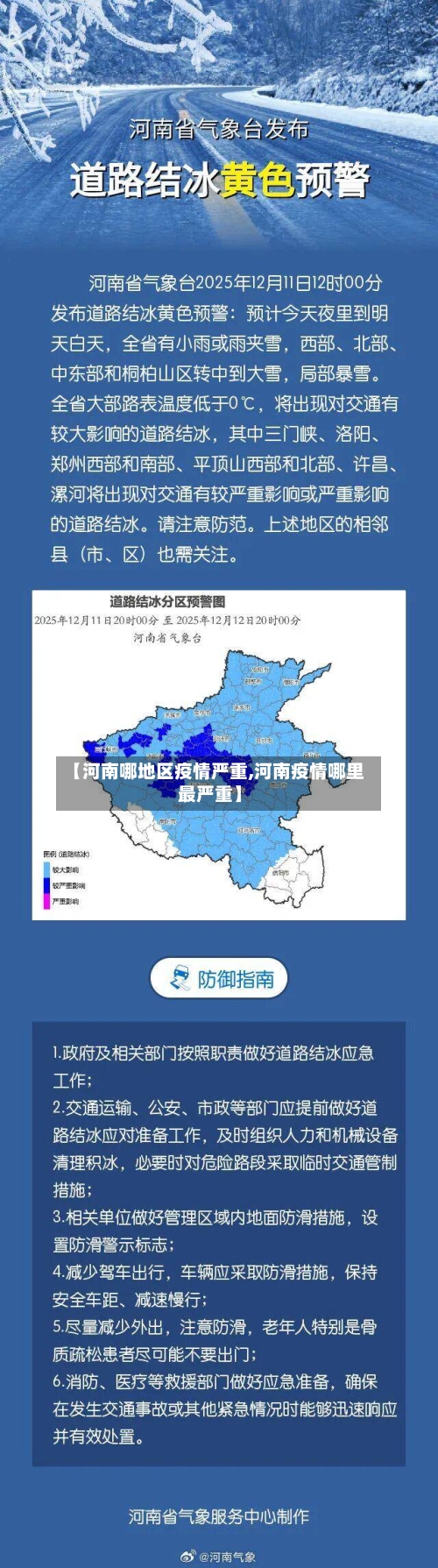 【河南哪地区疫情严重,河南疫情哪里最严重】