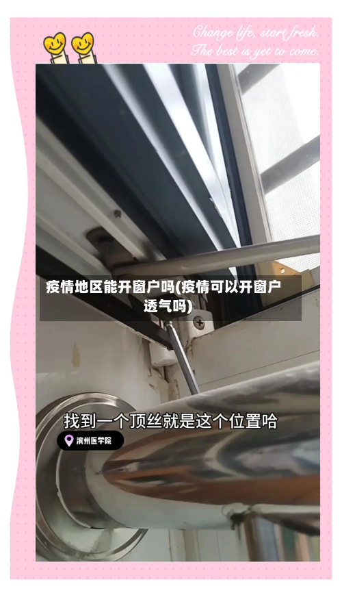 疫情地区能开窗户吗(疫情可以开窗户透气吗)-第3张图片