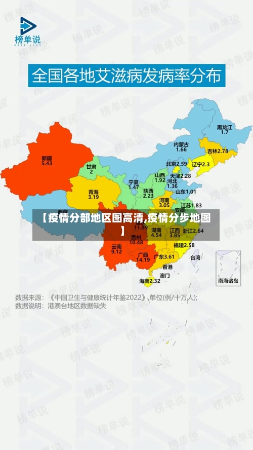 【疫情分部地区图高清,疫情分步地图】