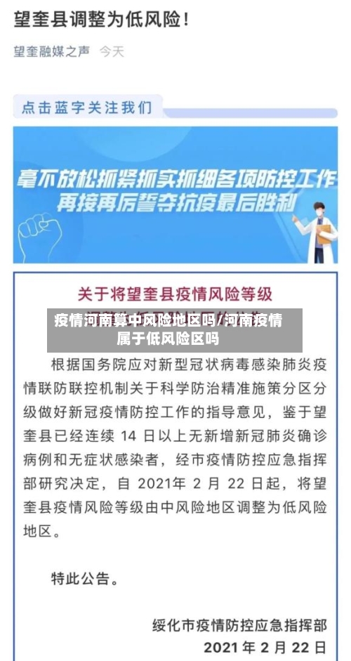 疫情河南算中风险地区吗/河南疫情属于低风险区吗-第2张图片