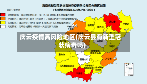 庆云疫情高风险地区(庆云县有新型冠状病毒吗)-第3张图片