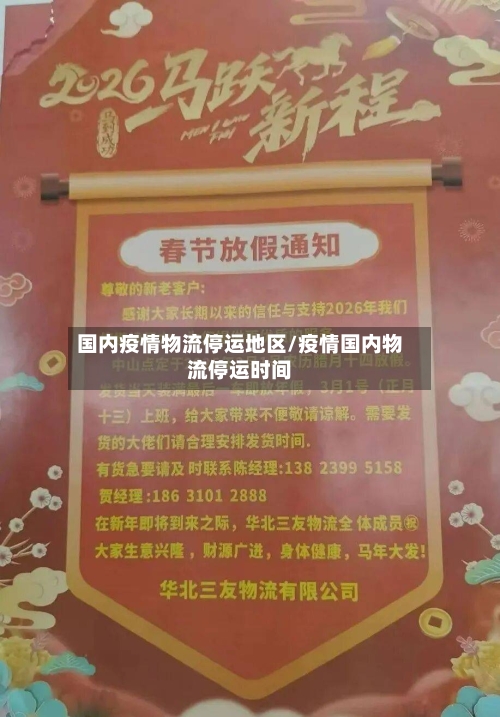 国内疫情物流停运地区/疫情国内物流停运时间-第2张图片