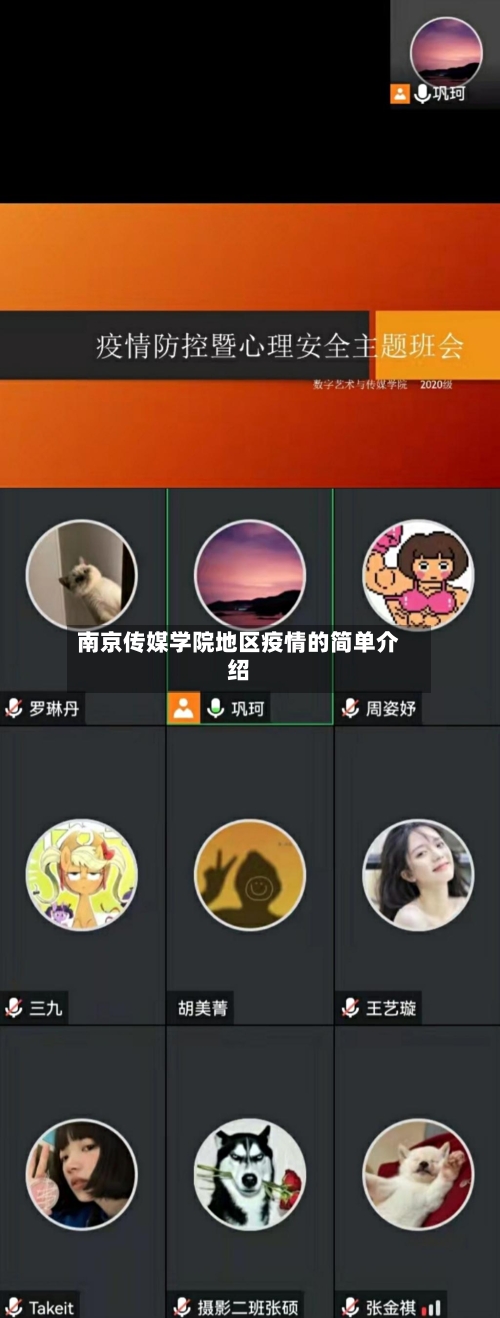 南京传媒学院地区疫情的简单介绍