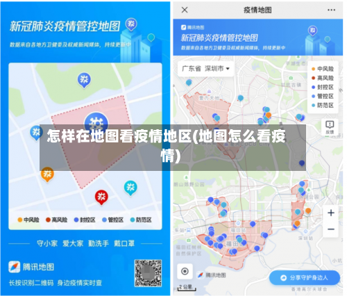 怎样在地图看疫情地区(地图怎么看疫情)
