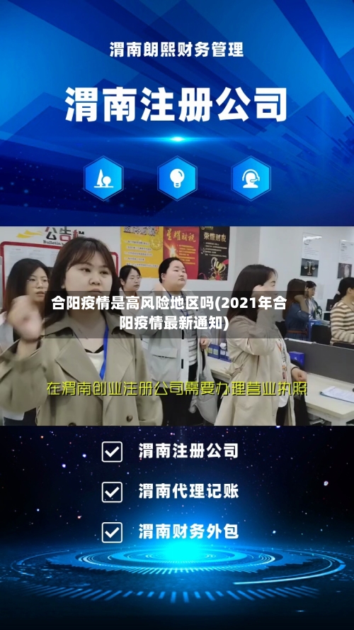 合阳疫情是高风险地区吗(2021年合阳疫情最新通知)-第2张图片