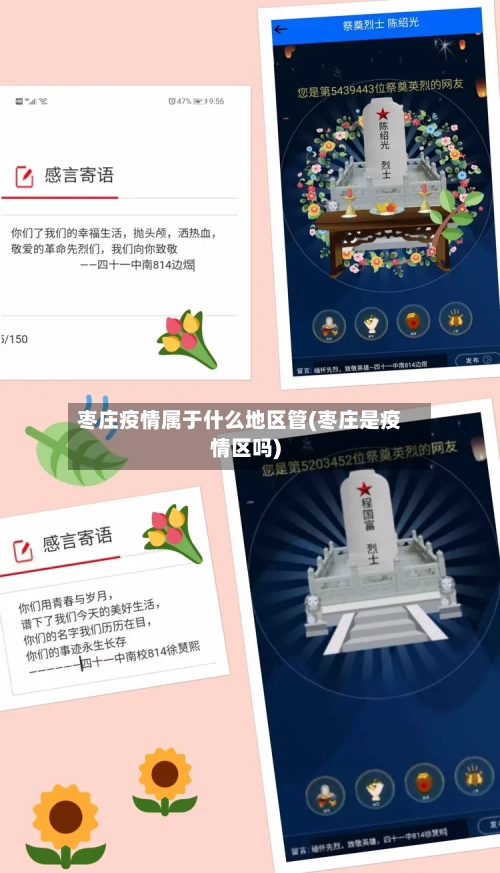 枣庄疫情属于什么地区管(枣庄是疫情区吗)