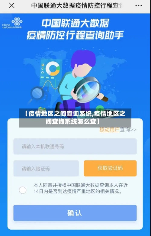 【疫情地区之间查询系统,疫情地区之间查询系统怎么查】