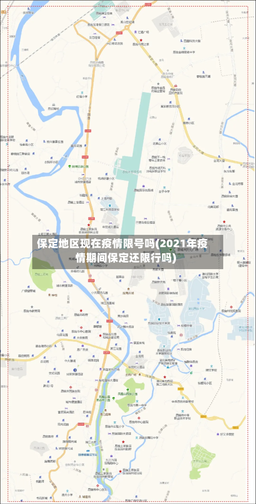 保定地区现在疫情限号吗(2021年疫情期间保定还限行吗)-第2张图片