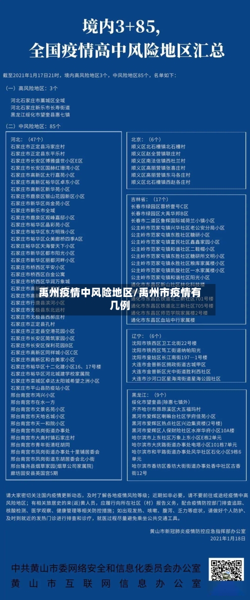 禹州疫情中风险地区/禹州市疫情有几例
