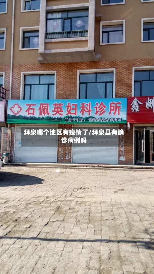 拜泉哪个地区有疫情了/拜泉县有确诊病例吗-第2张图片