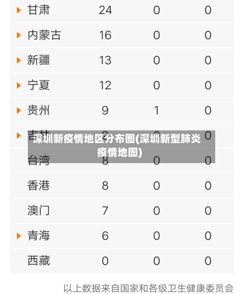 深圳新疫情地区分布图(深圳新型肺炎疫情地图)