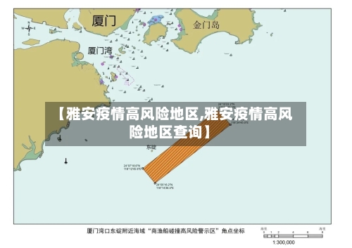 【雅安疫情高风险地区,雅安疫情高风险地区查询】