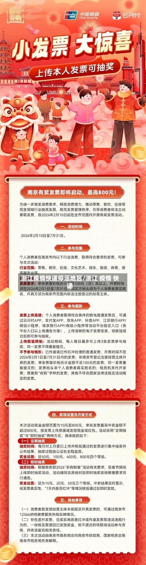 浙江疫情快递停运地区/浙江 疫情 快递