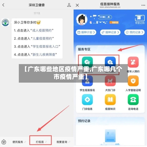 【广东哪些地区疫情严重,广东哪几个市疫情严重】-第3张图片
