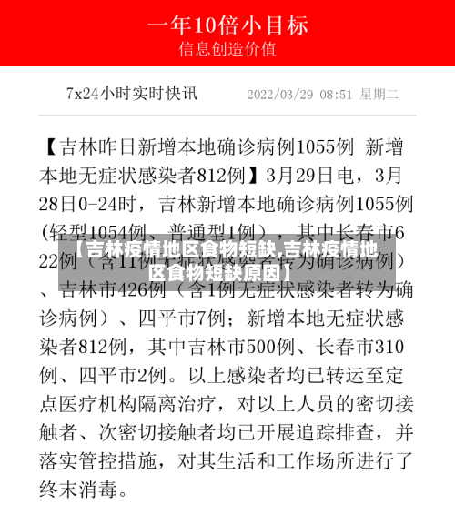 【吉林疫情地区食物短缺,吉林疫情地区食物短缺原因】-第2张图片