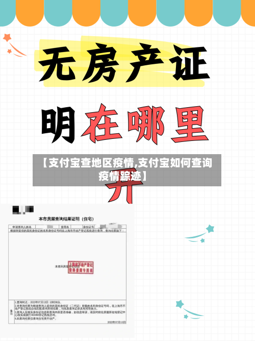 【支付宝查地区疫情,支付宝如何查询疫情踪迹】