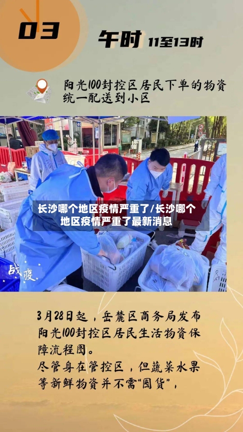 长沙哪个地区疫情严重了/长沙哪个地区疫情严重了最新消息