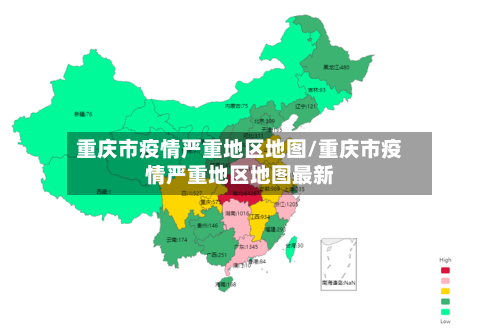 重庆市疫情严重地区地图/重庆市疫情严重地区地图最新-第2张图片