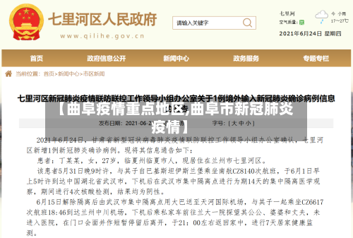 【曲阜疫情重点地区,曲阜市新冠肺炎疫情】-第2张图片