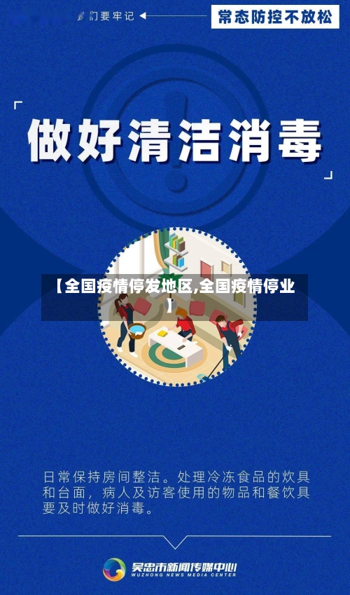 【全国疫情停发地区,全国疫情停业】-第2张图片