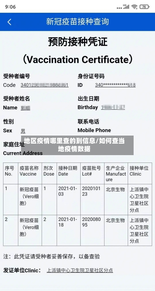 地区疫情哪里查的到信息/如何查当地疫情数据-第2张图片