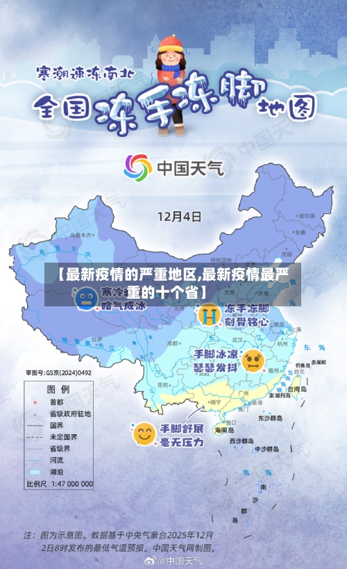【最新疫情的严重地区,最新疫情最严重的十个省】-第3张图片