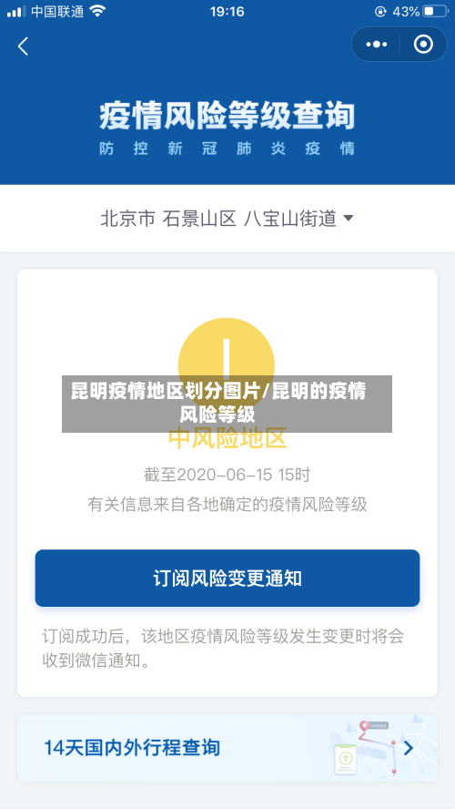 昆明疫情地区划分图片/昆明的疫情风险等级