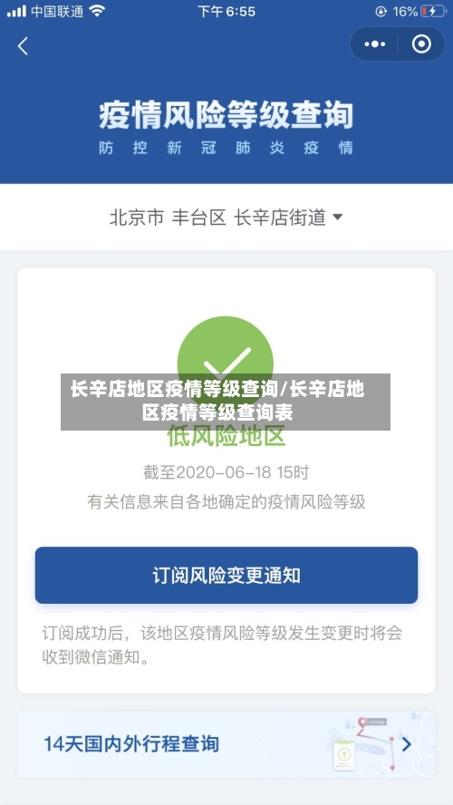 长辛店地区疫情等级查询/长辛店地区疫情等级查询表
