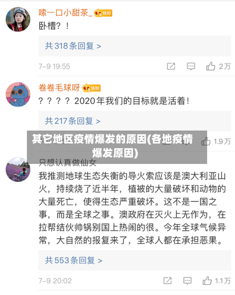 其它地区疫情爆发的原因(各地疫情爆发原因)-第2张图片